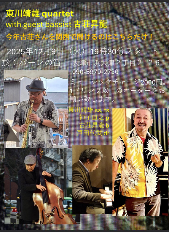 2025-12-09（火）東川靖雄 quartet with guest basist 古荘昇龍＠パーンの笛