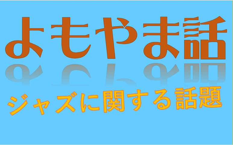 2025-07-27（日） テンポキープについて考える