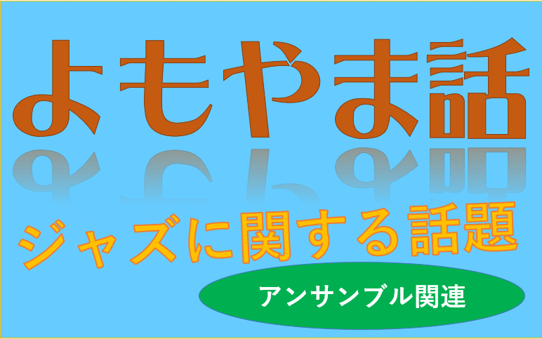 2025-10-06（月） ドラムで演奏するときにボサノバとサンバの中間のスピードってとても難しいについて